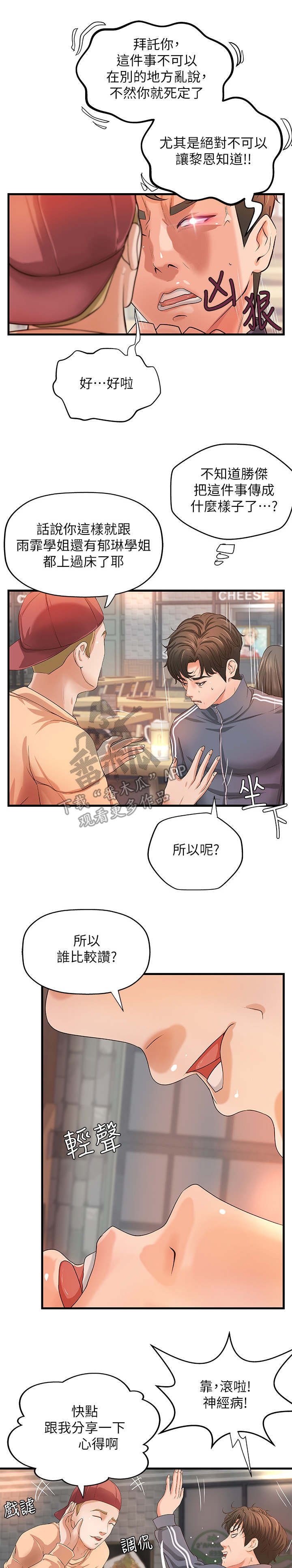 第17章：谣言