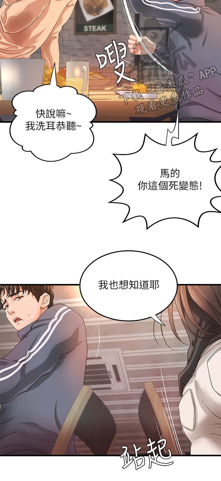 第17章：谣言