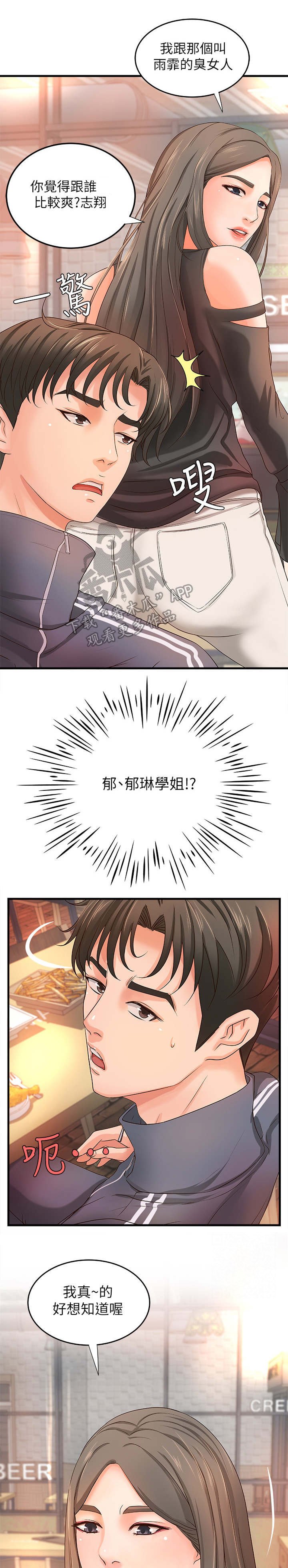 第17章：谣言