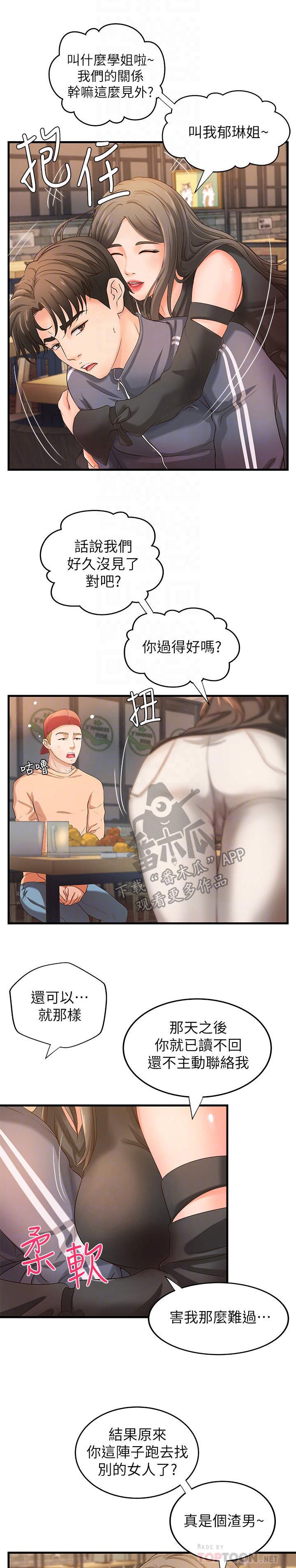 第18章：女友