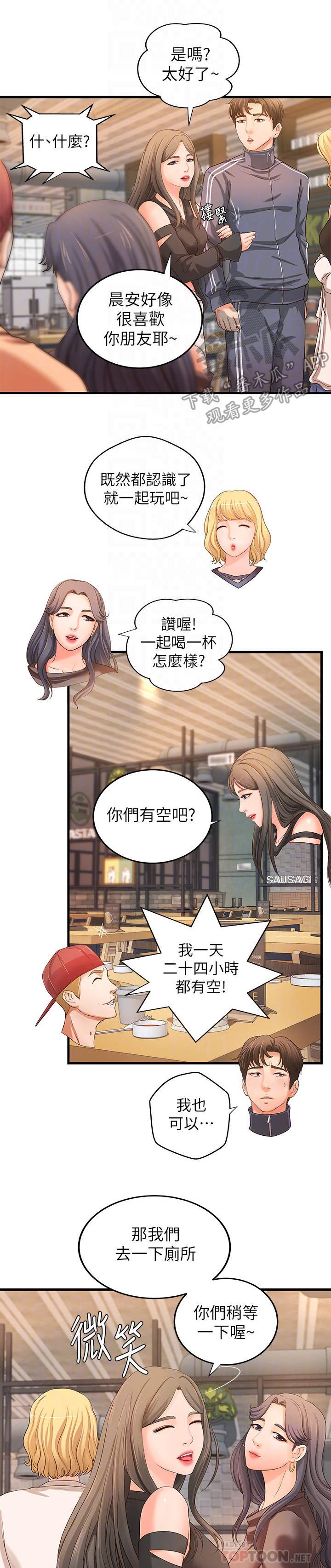 第18章：女友