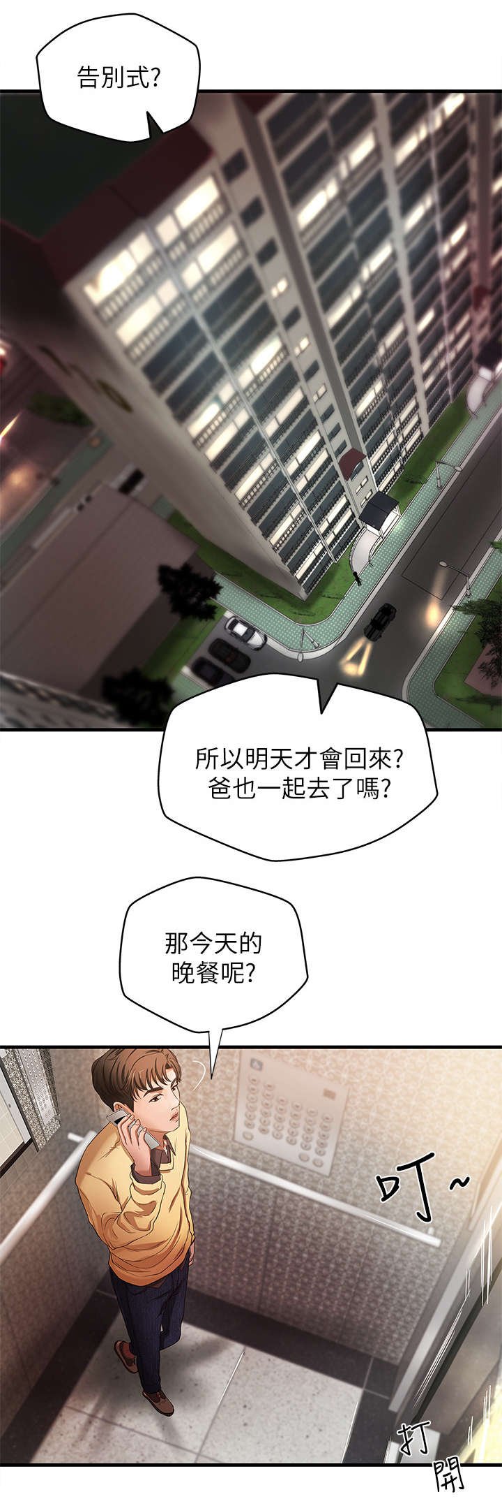 第2章：扯谈