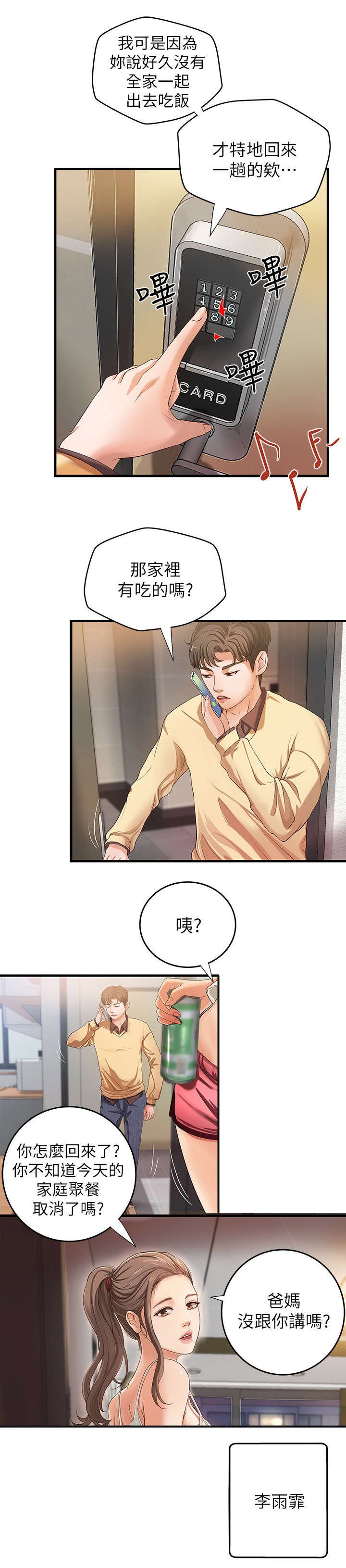 第2章：扯谈