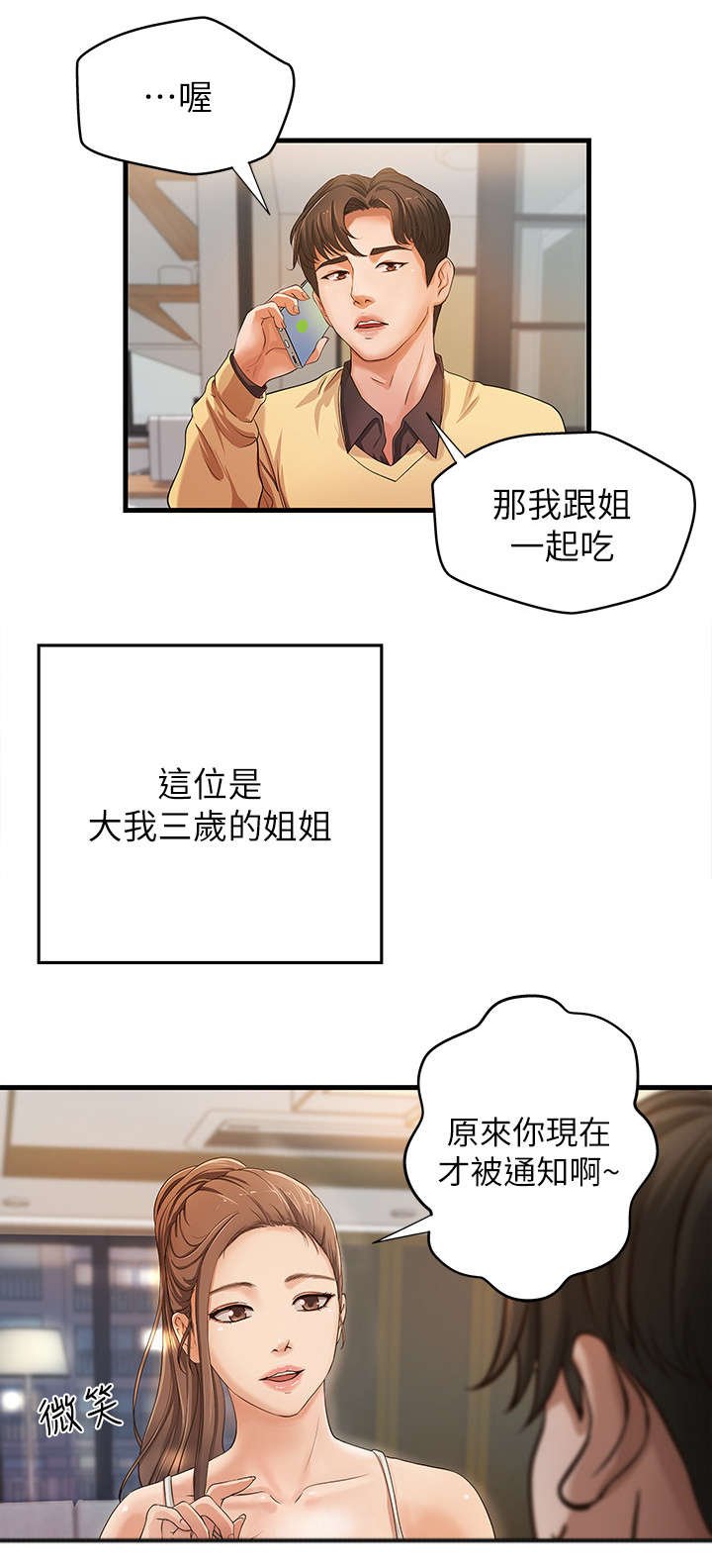 第2章：扯谈