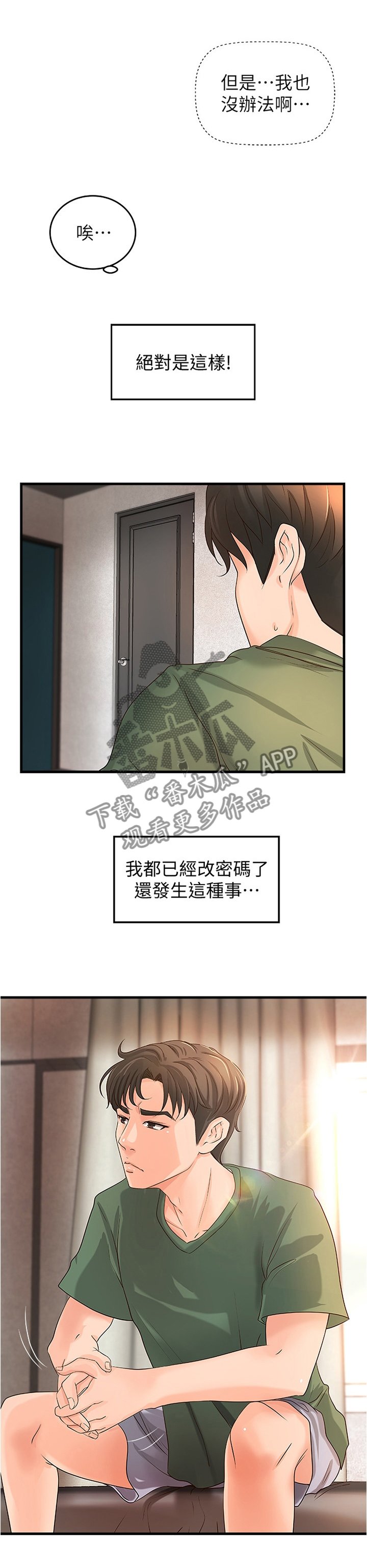 第23章：尴尬的气氛