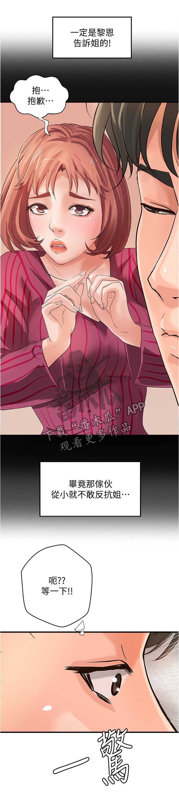 第23章：尴尬的气氛