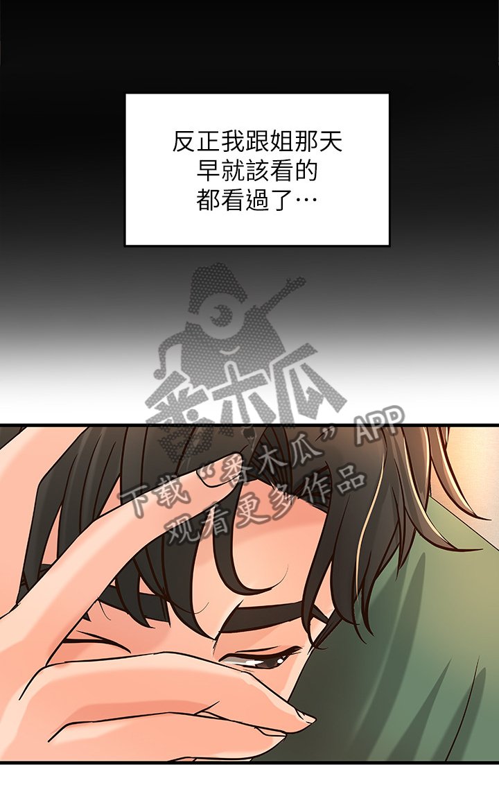 第23章：尴尬的气氛