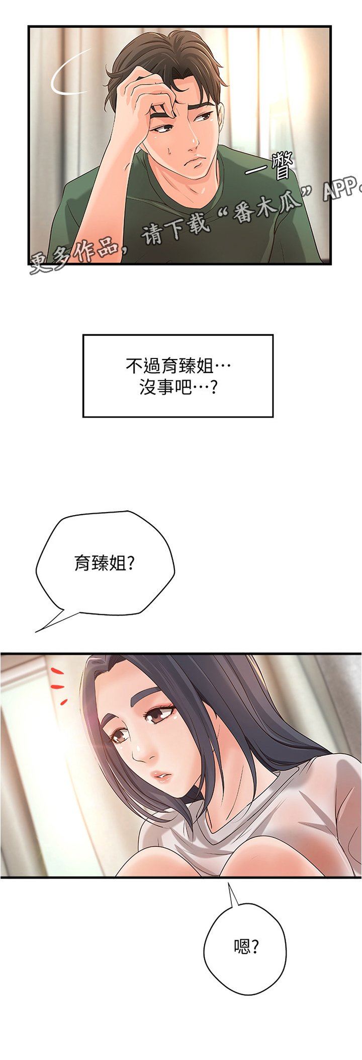 第23章：尴尬的气氛