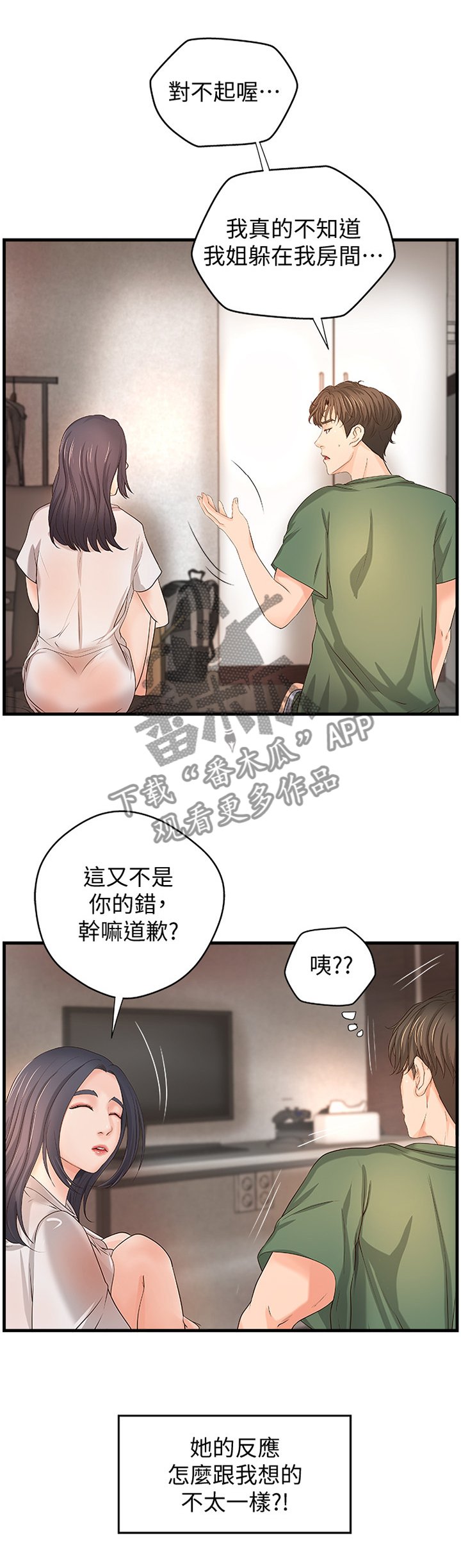 第24章：不用担心