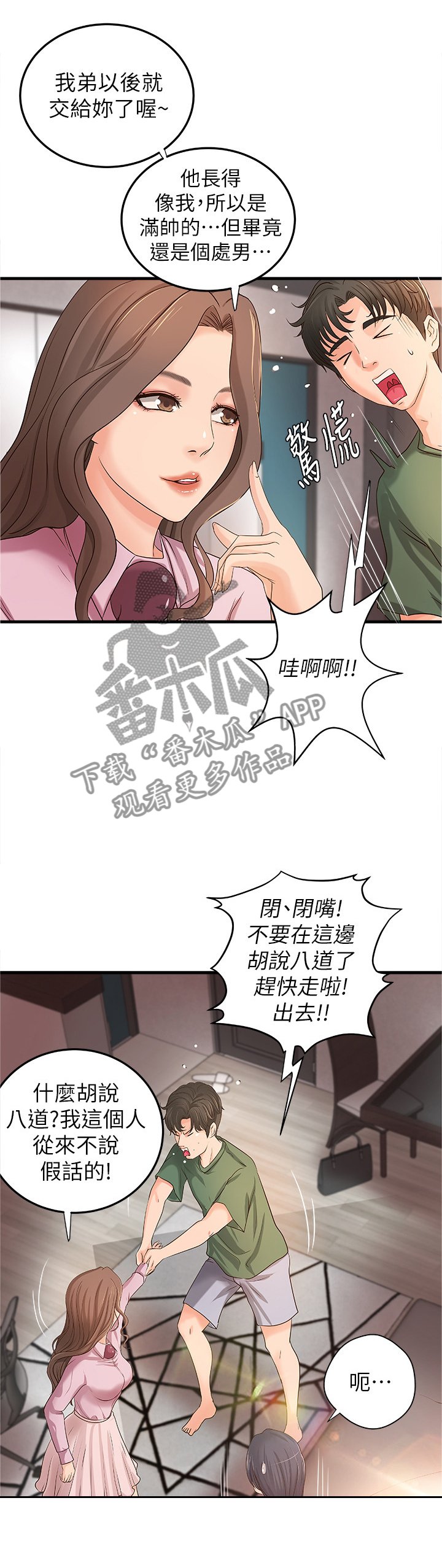 第24章：不用担心