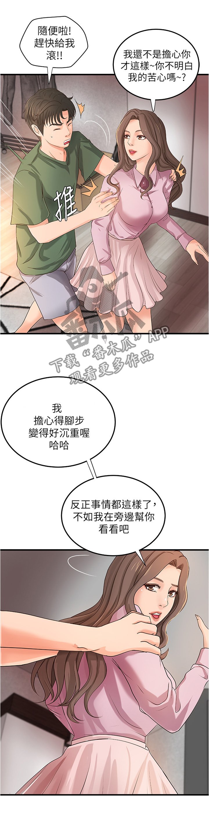 第24章：不用担心