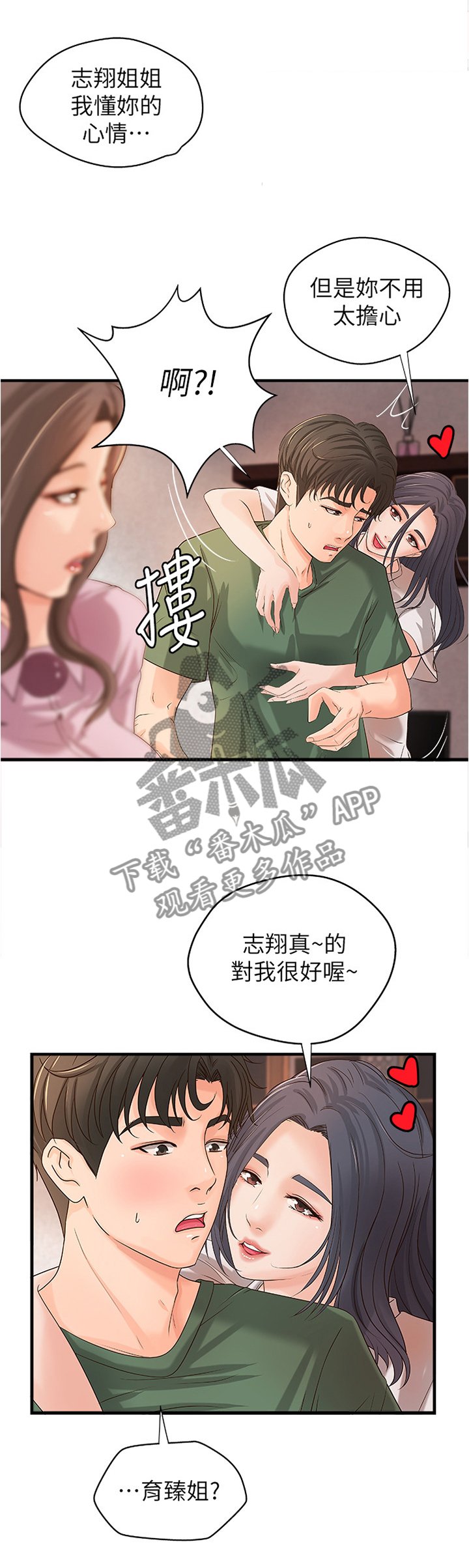 第24章：不用担心