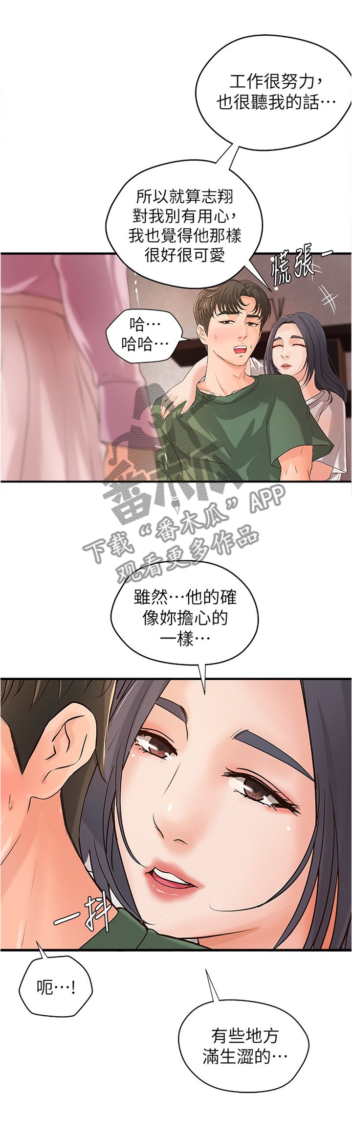 第25章：帮忙