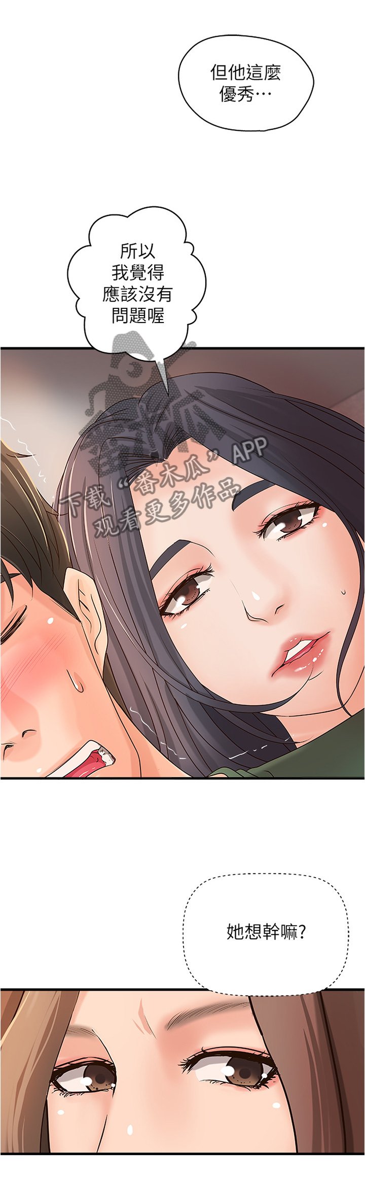 第25章：帮忙