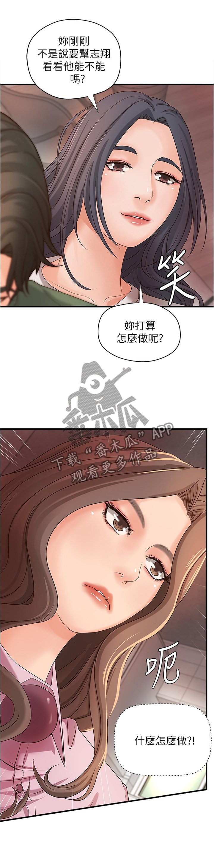 第25章：帮忙