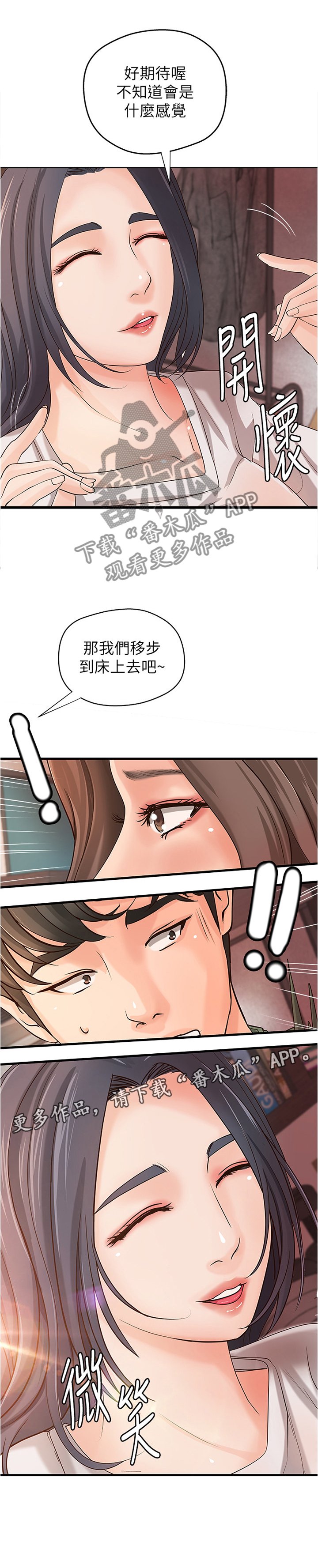第25章：帮忙