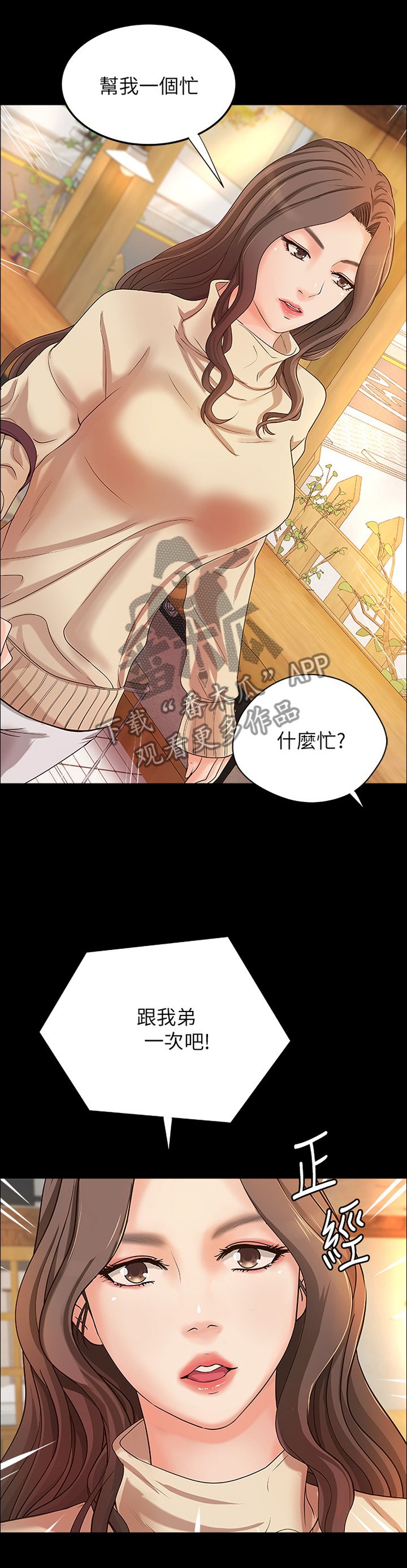 第25章：帮忙