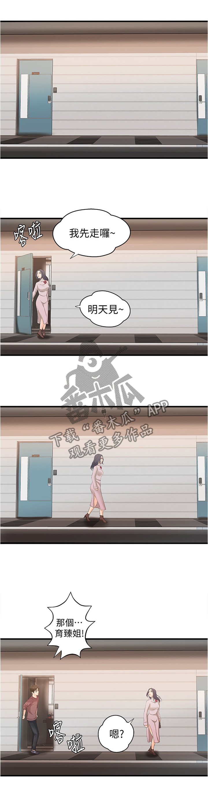 第26章：帮你收拾