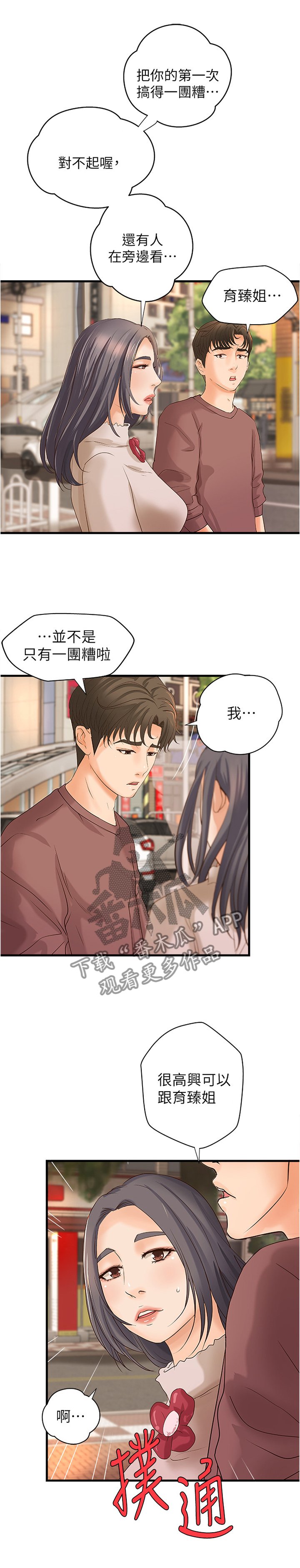 第26章：帮你收拾