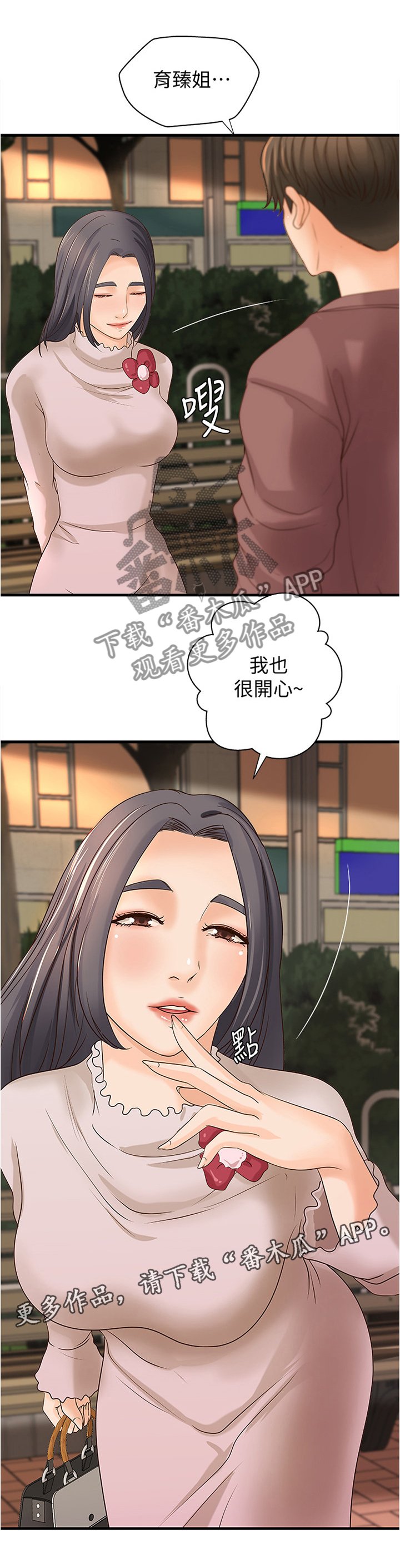 第26章：帮你收拾