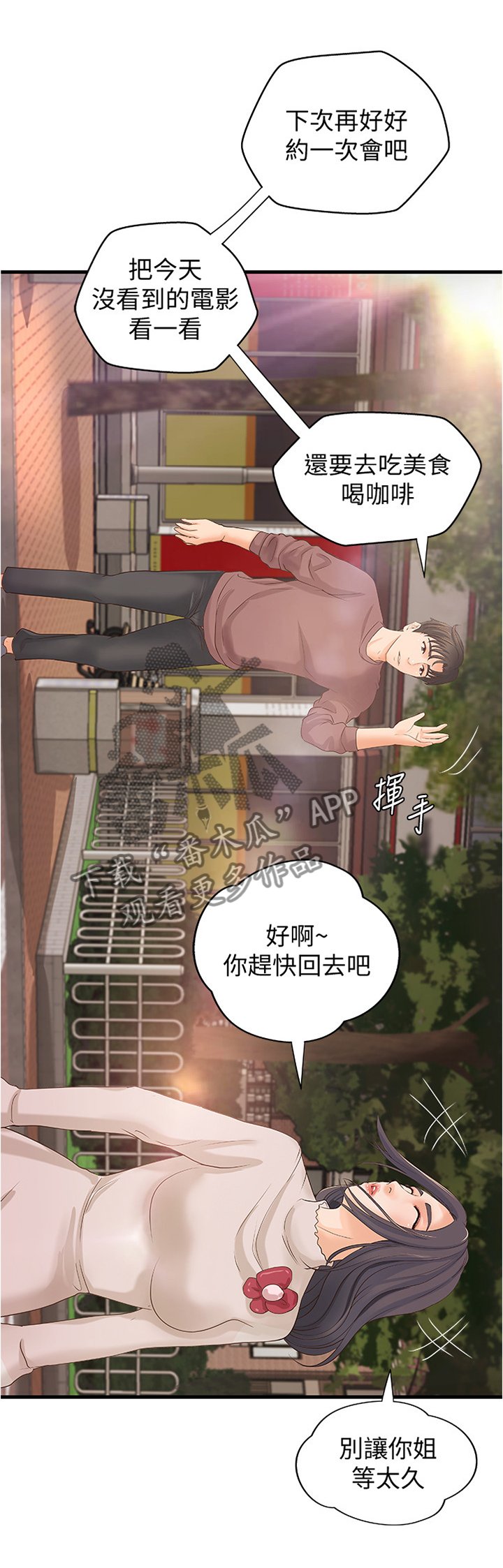 第26章：帮你收拾