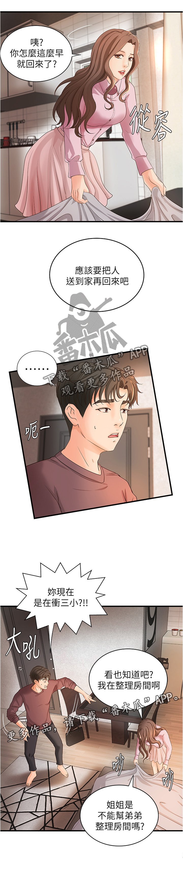 第26章：帮你收拾