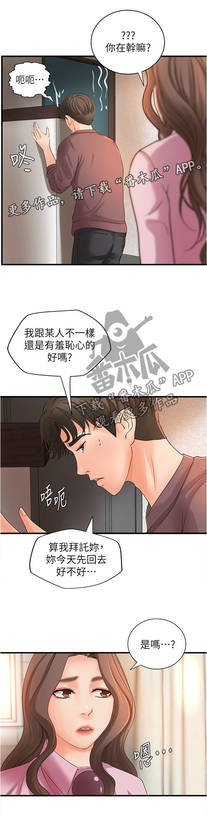 第27章：心神不宁
