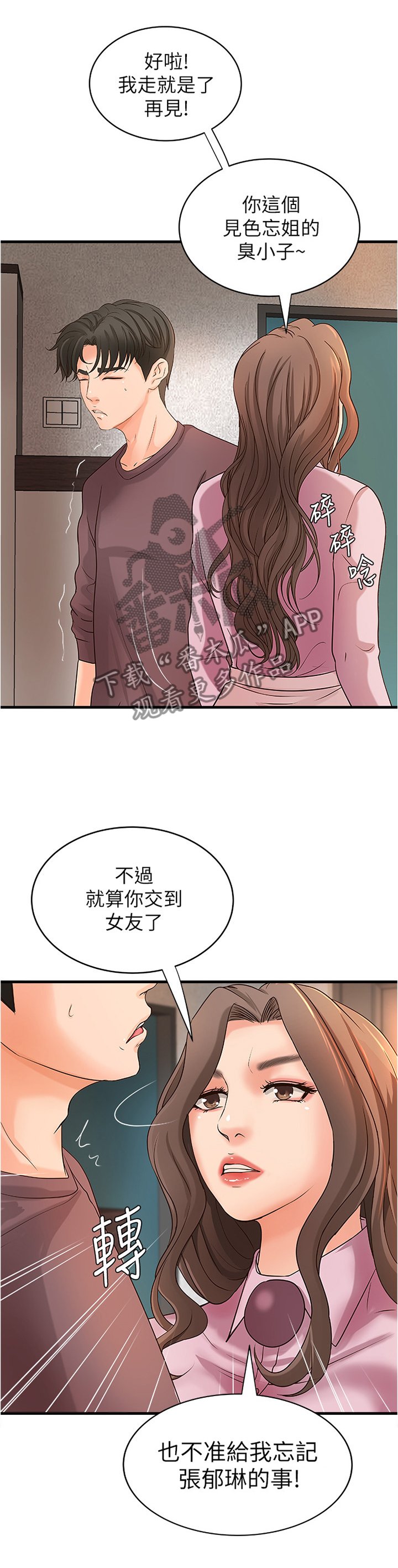 第27章：心神不宁