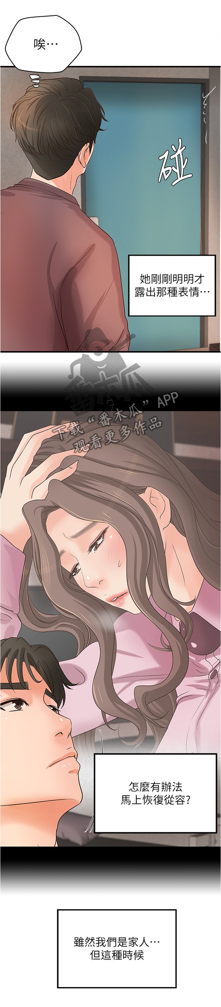 第27章：心神不宁
