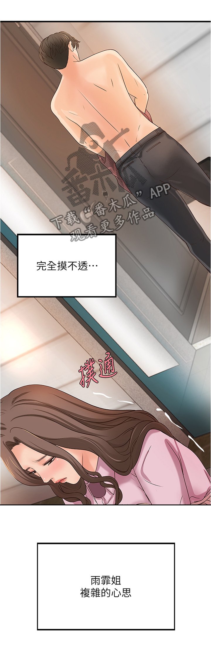 第27章：心神不宁