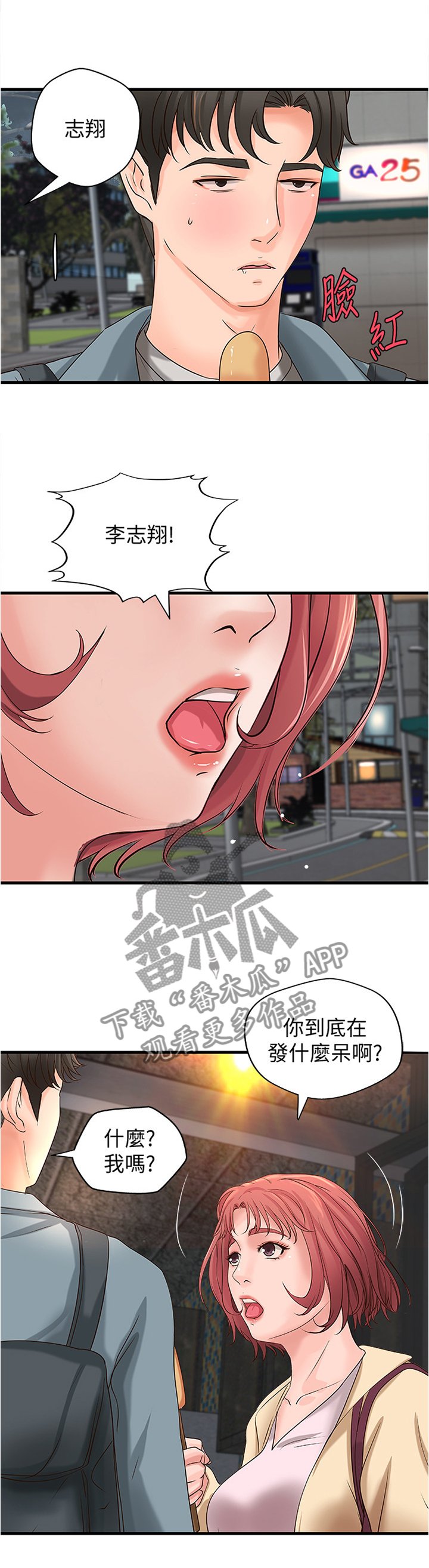 第27章：心神不宁