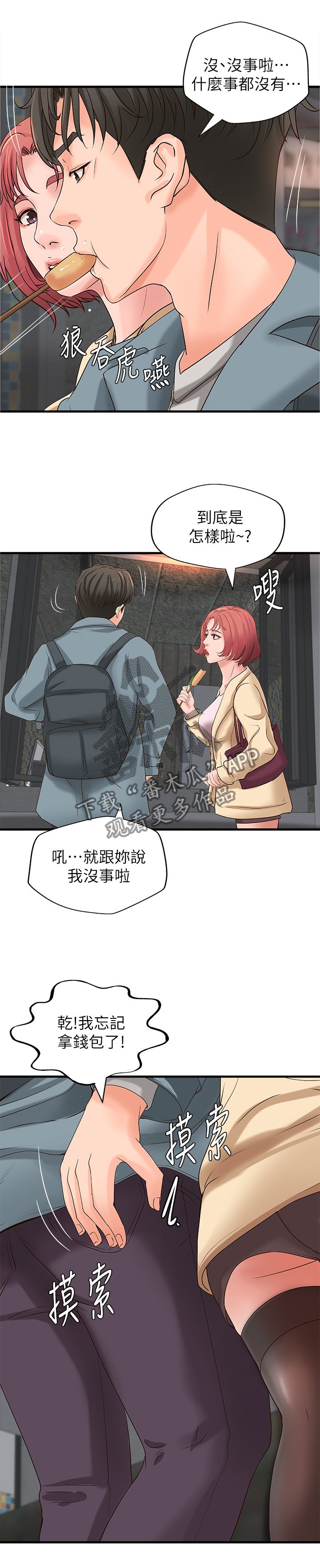 第28章：教室目击