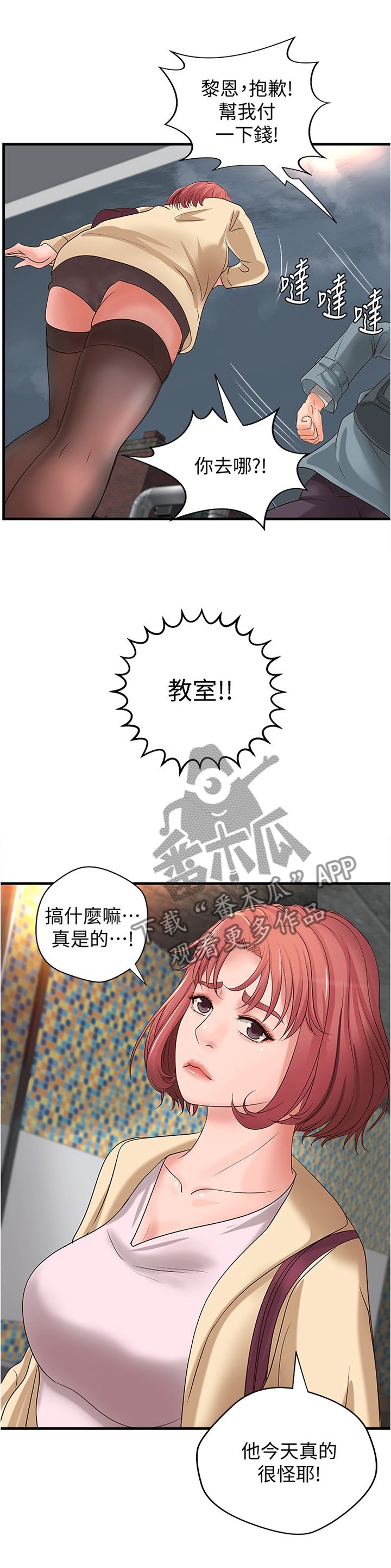 第28章：教室目击