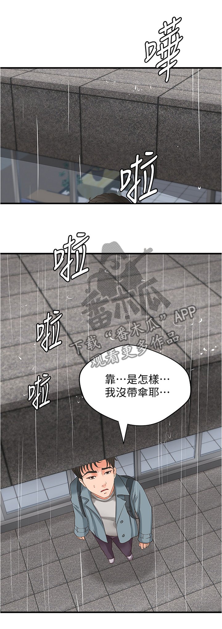 第28章：教室目击