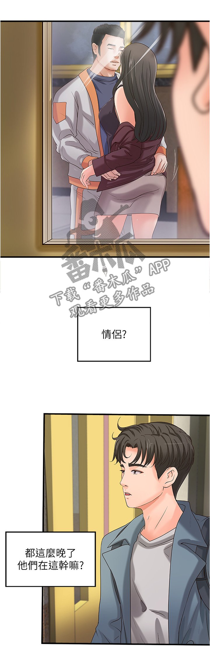 第29章：发觉