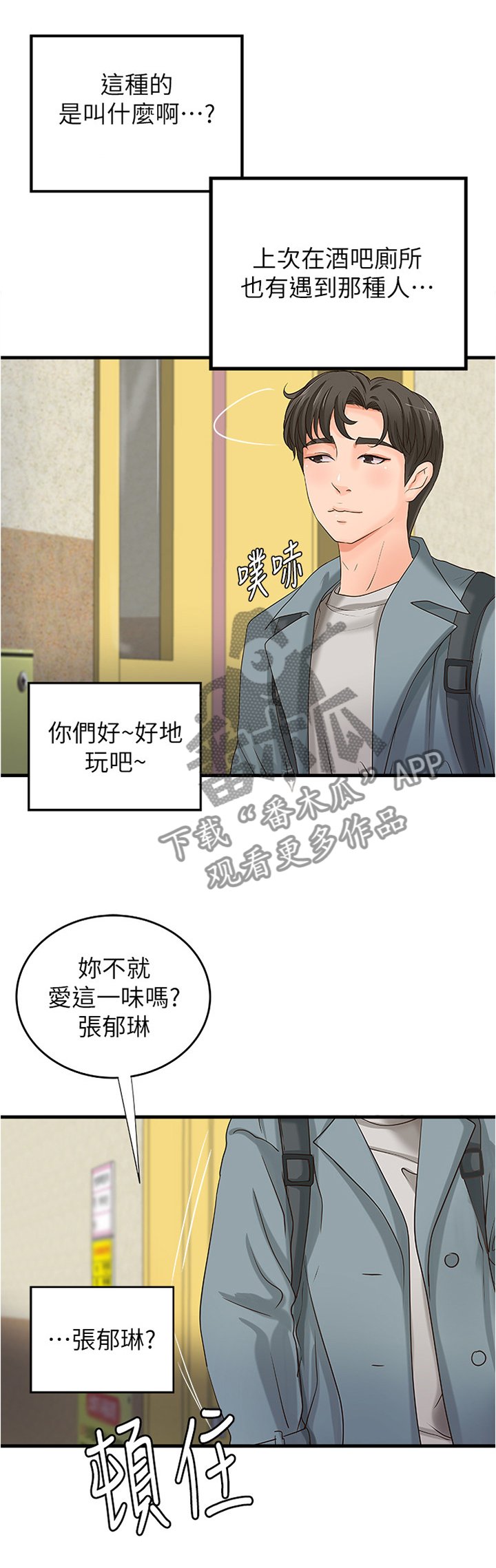 第29章：发觉