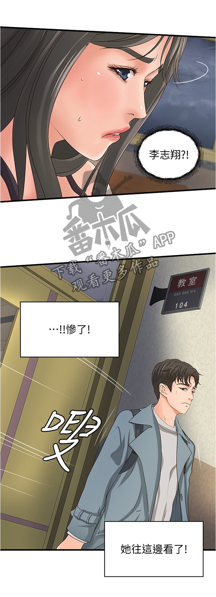 第29章：发觉
