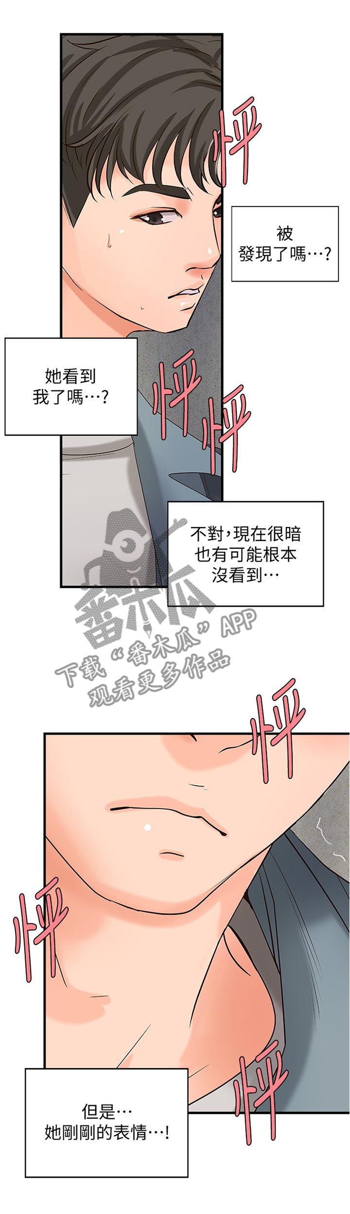 第29章：发觉