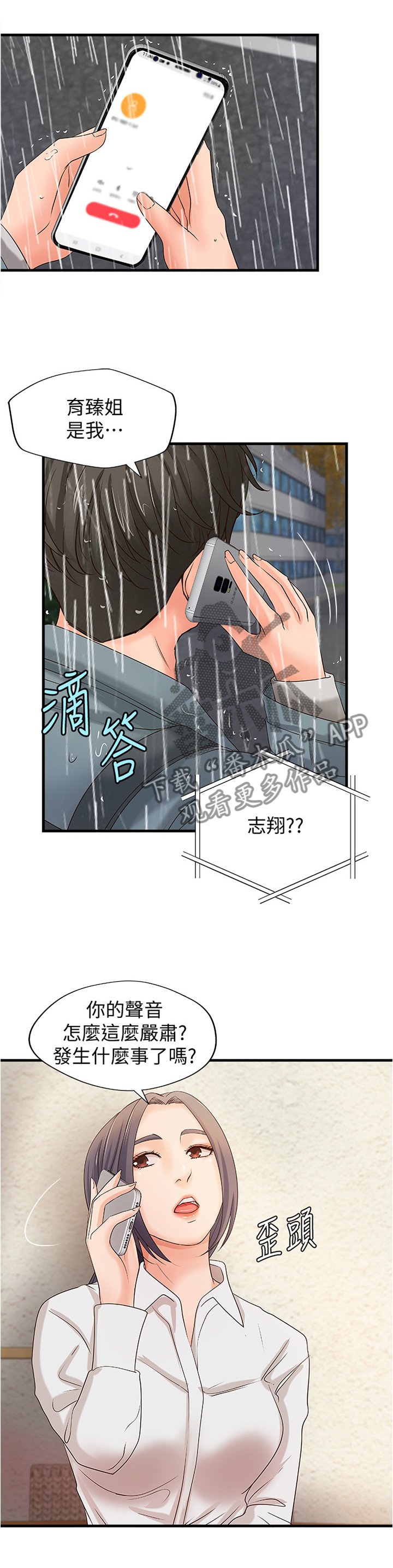 第29章：发觉