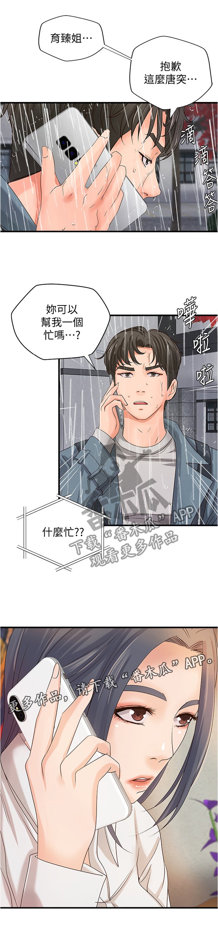 第29章：发觉