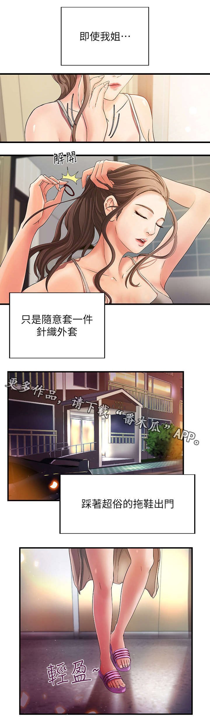 第3章：姐姐