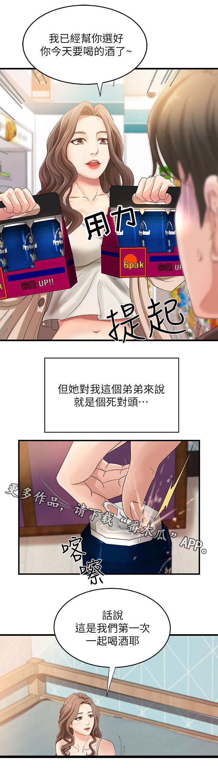 第3章：姐姐