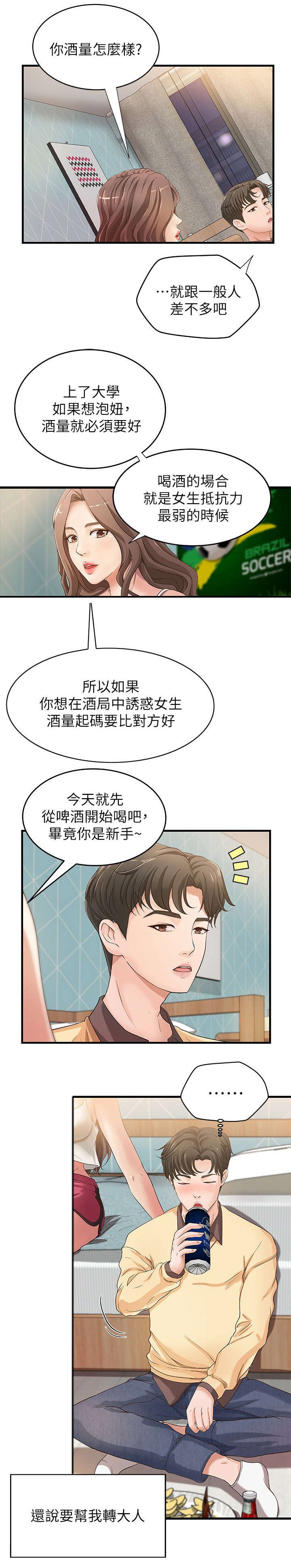 第3章：姐姐