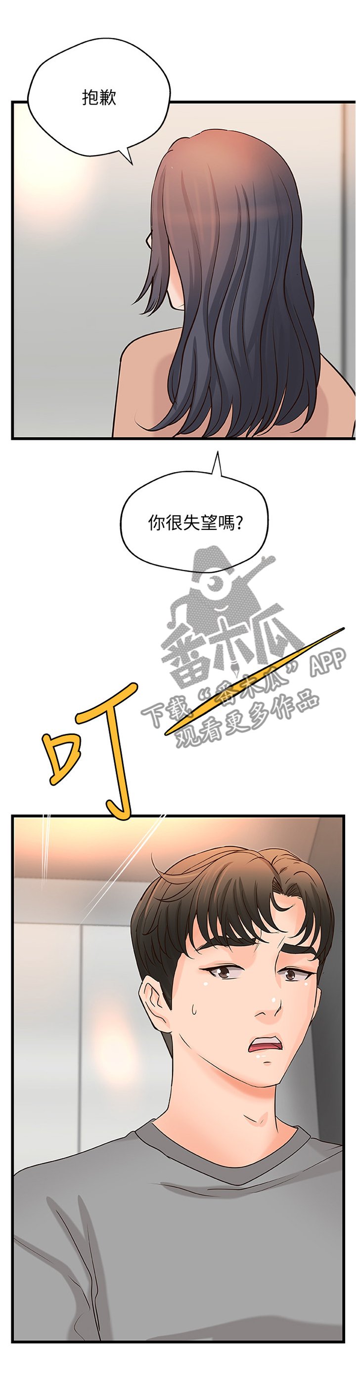 第34章：不是普通的喜欢