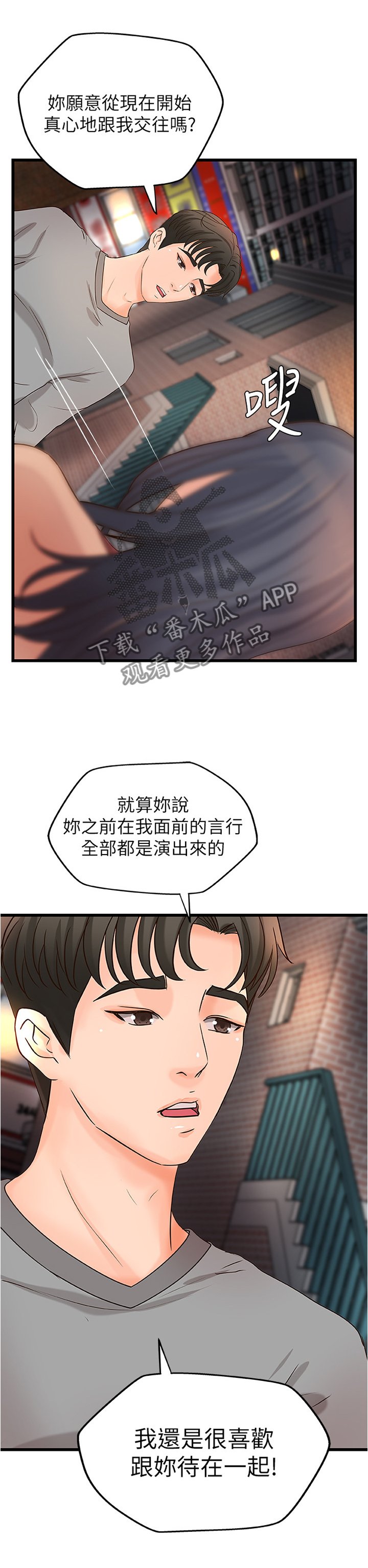 第34章：不是普通的喜欢