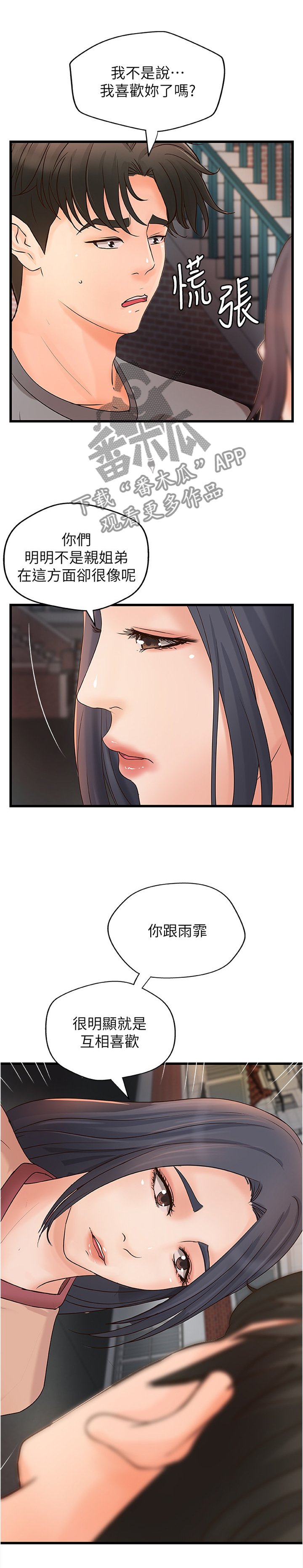 第34章：不是普通的喜欢