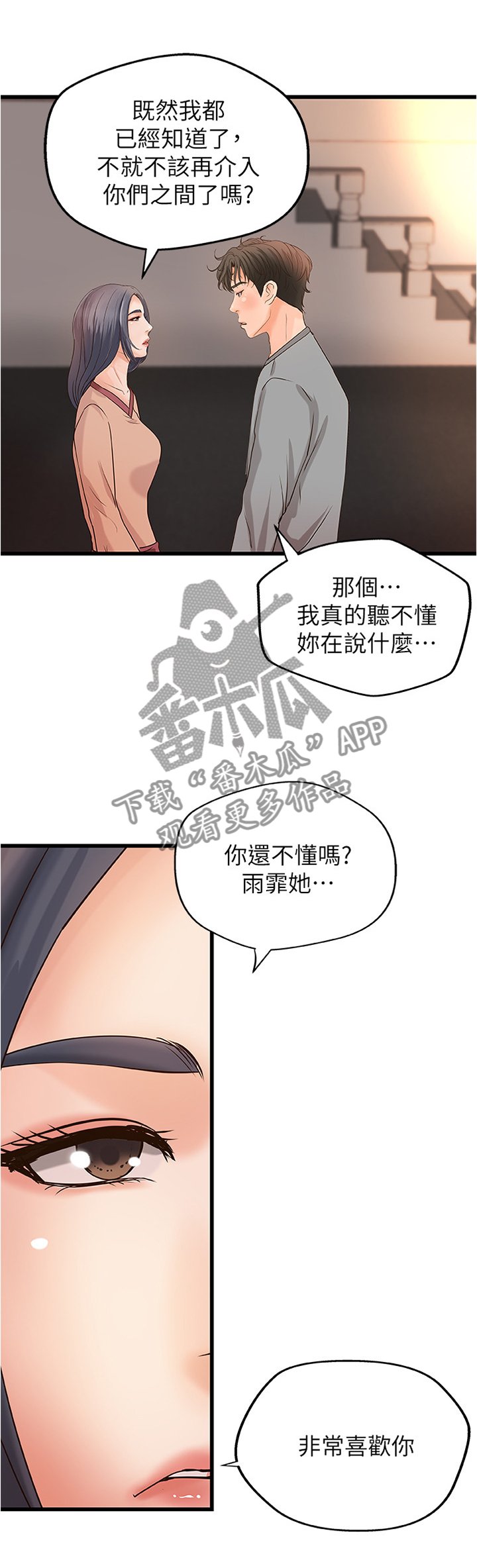 第34章：不是普通的喜欢