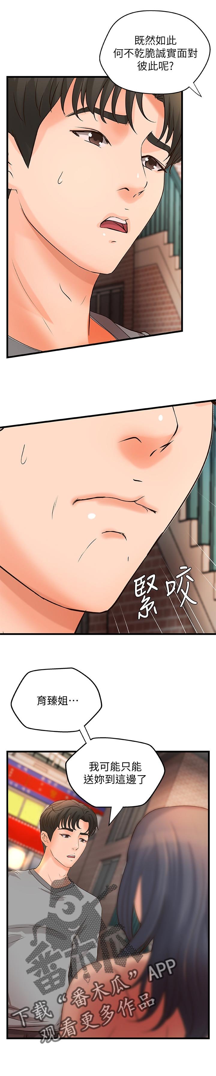 第35章：再见了