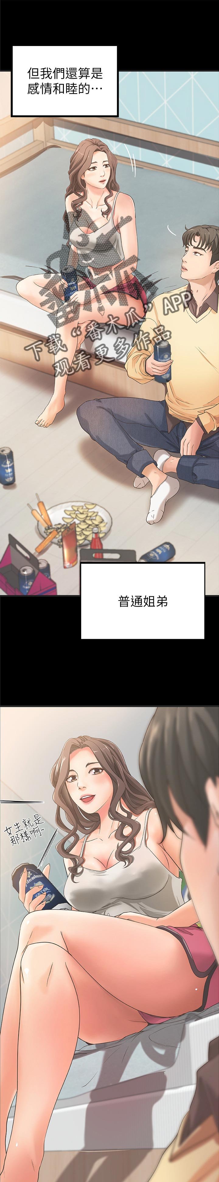 第36章：普通姐弟？