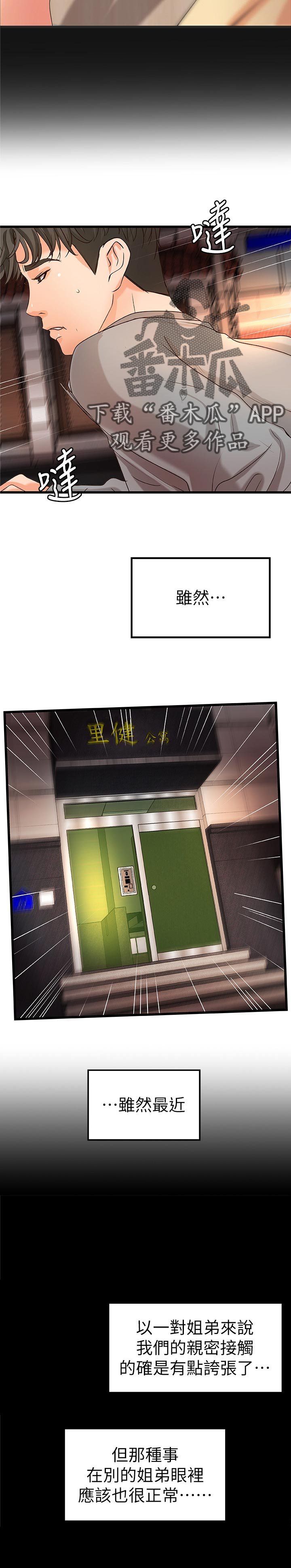 第36章：普通姐弟？